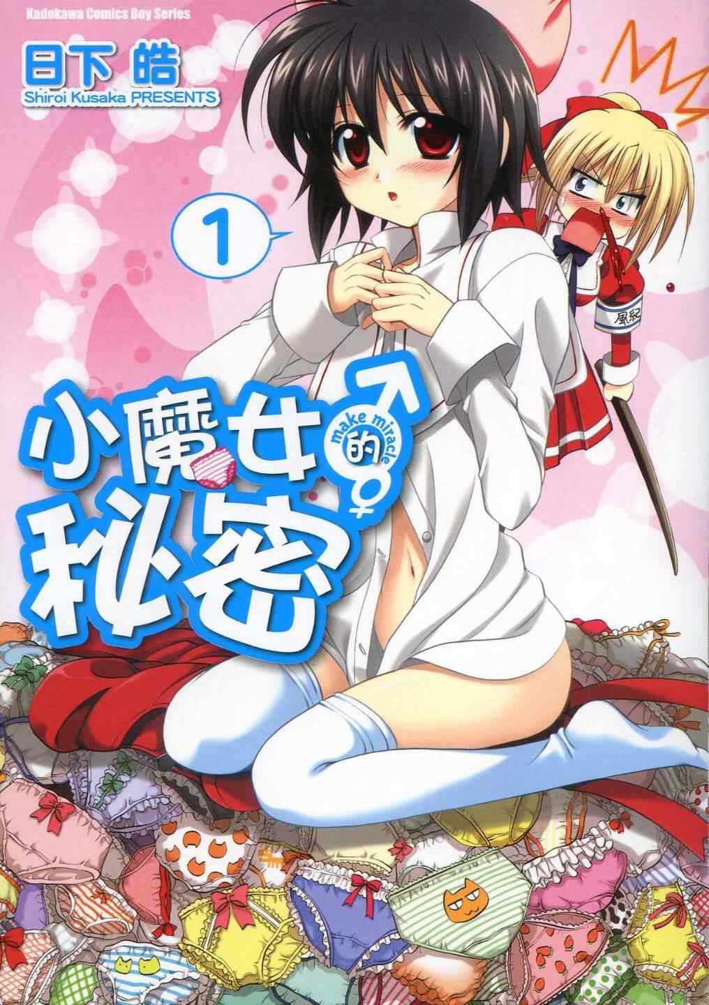 芽衣的秘密第1卷图