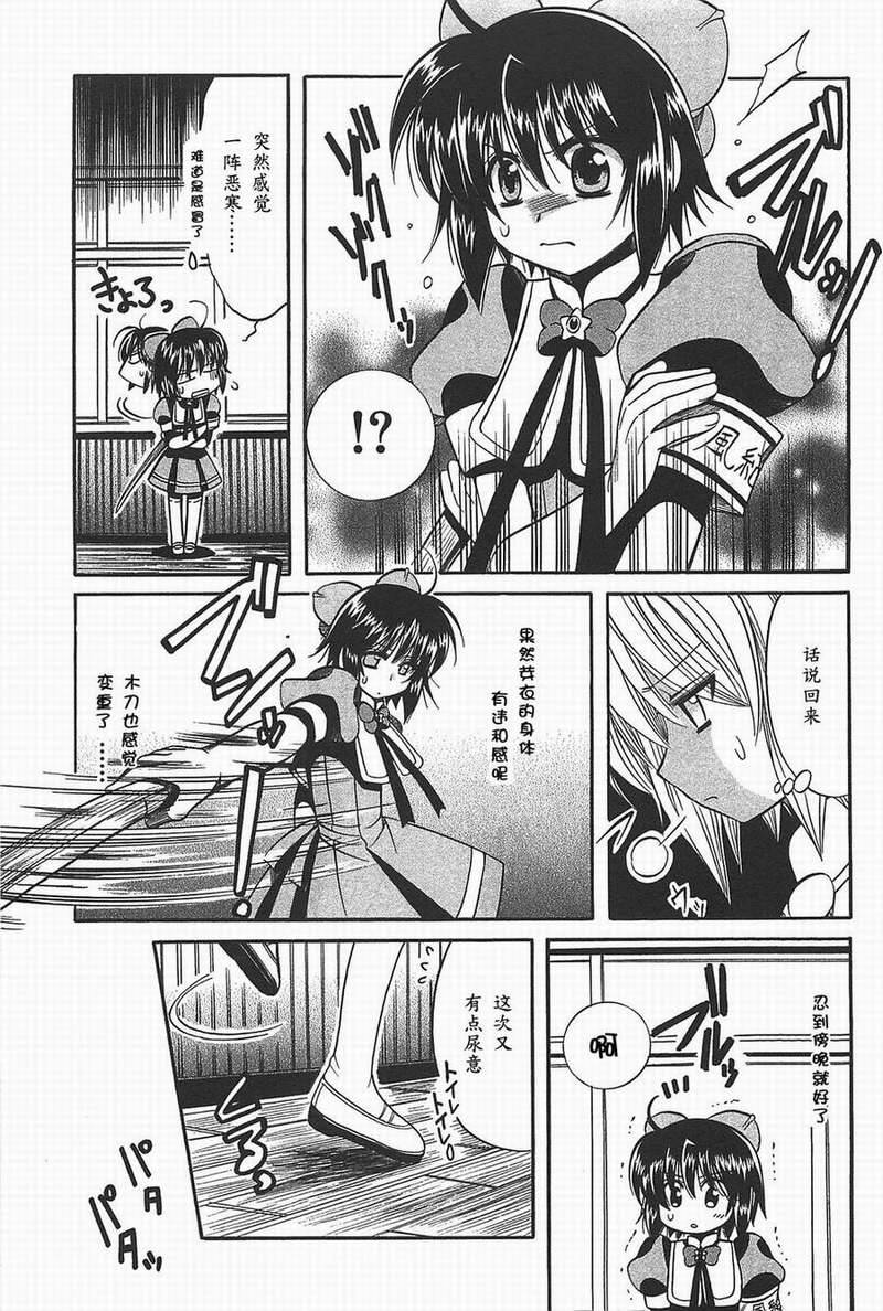 芽衣的秘密第10话图