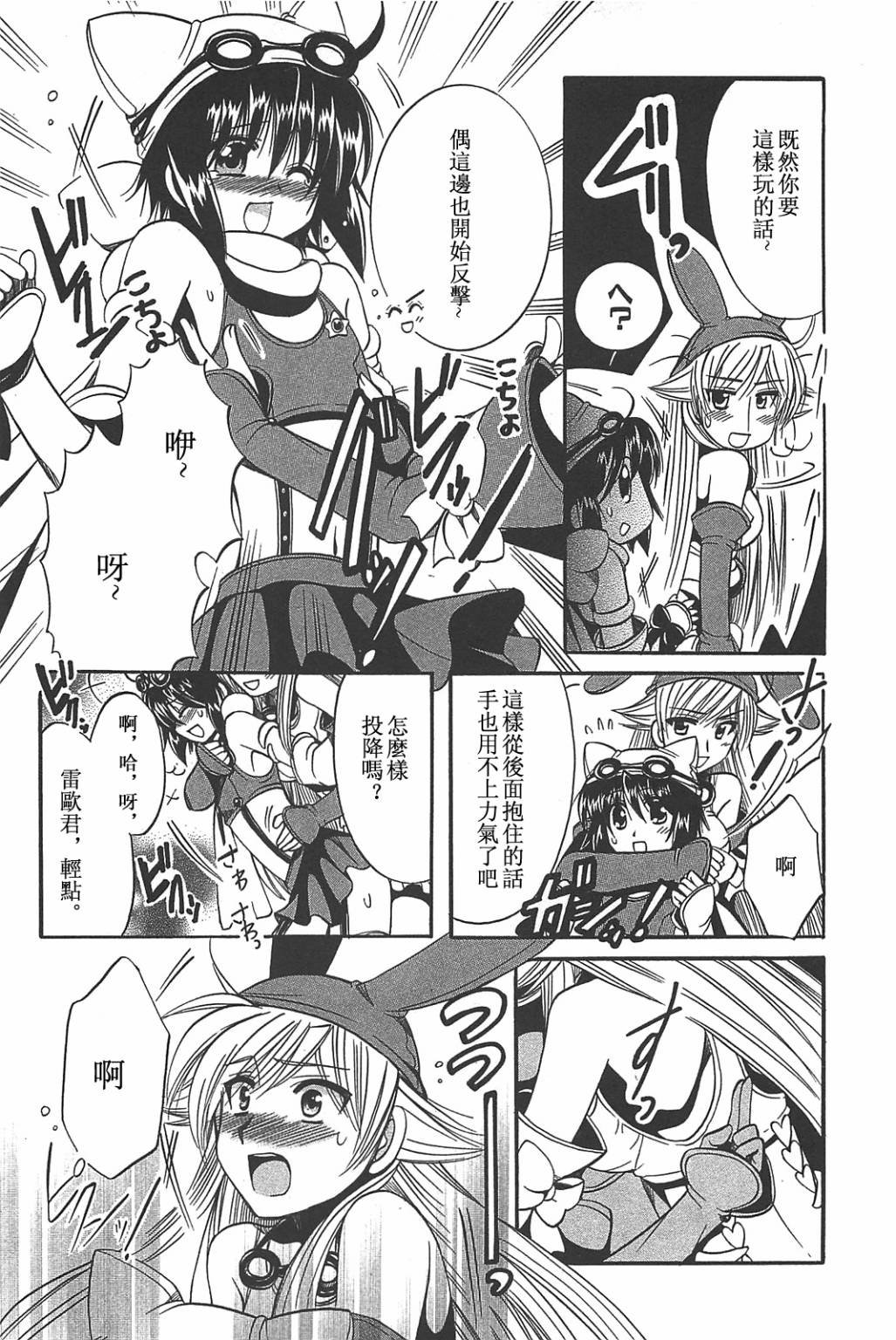 芽衣的秘密第11话图