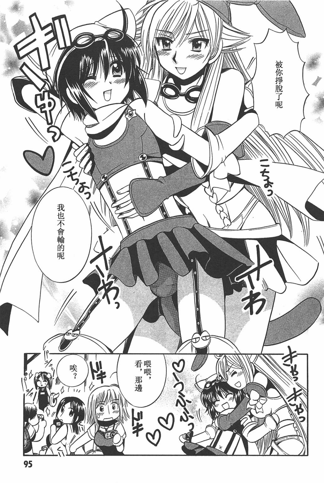 芽衣的秘密第11话图