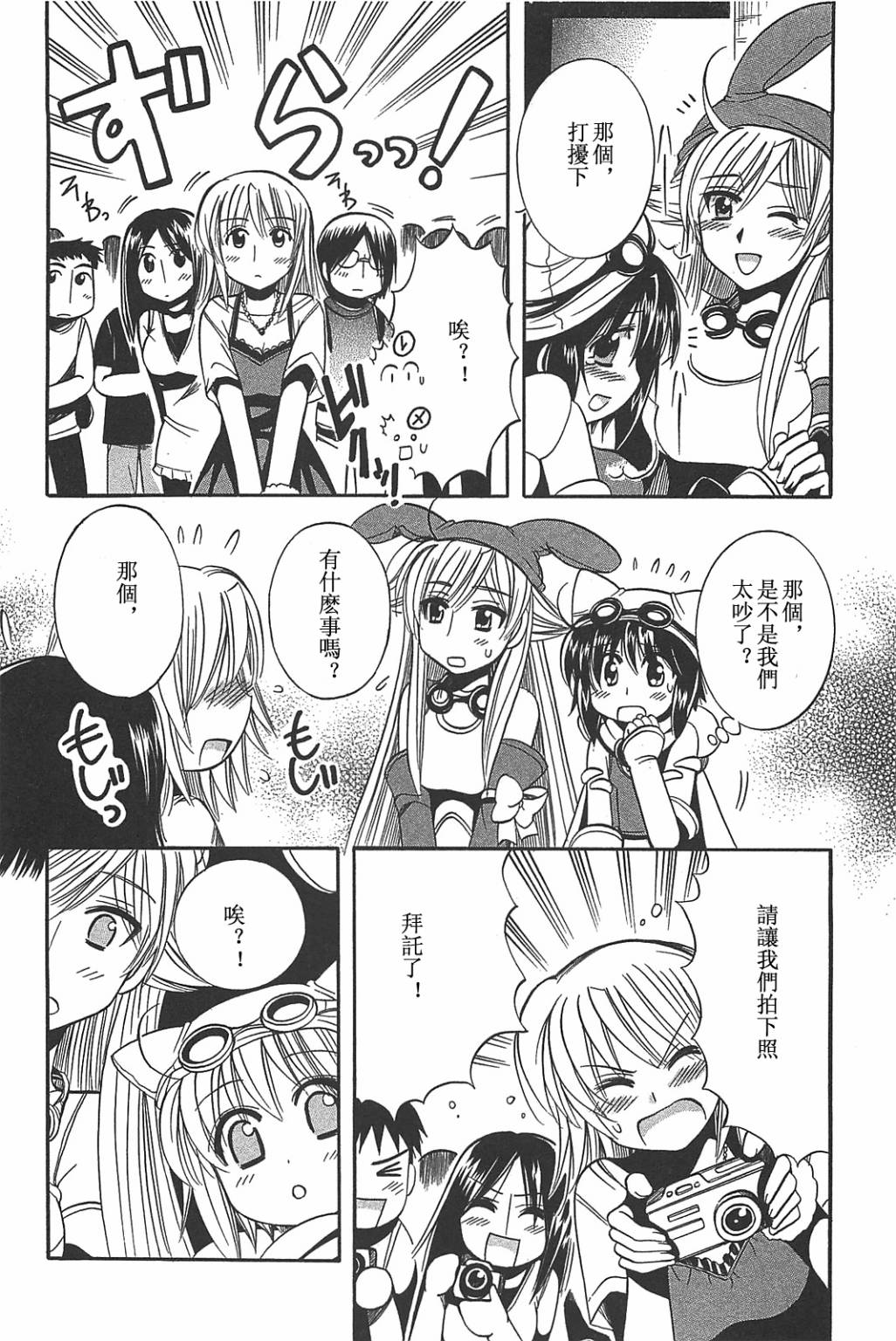 芽衣的秘密第11话图