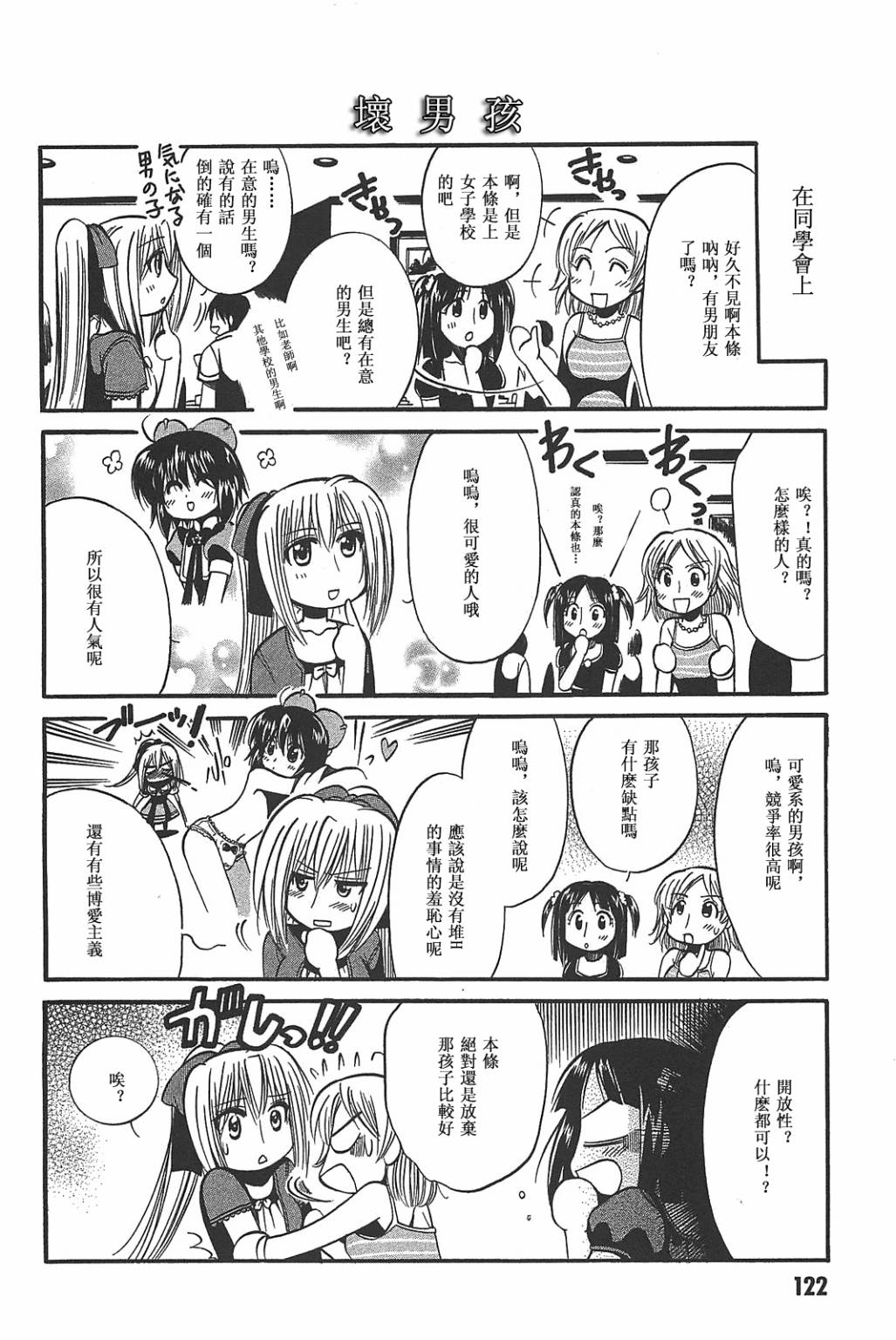 芽衣的秘密第11话图