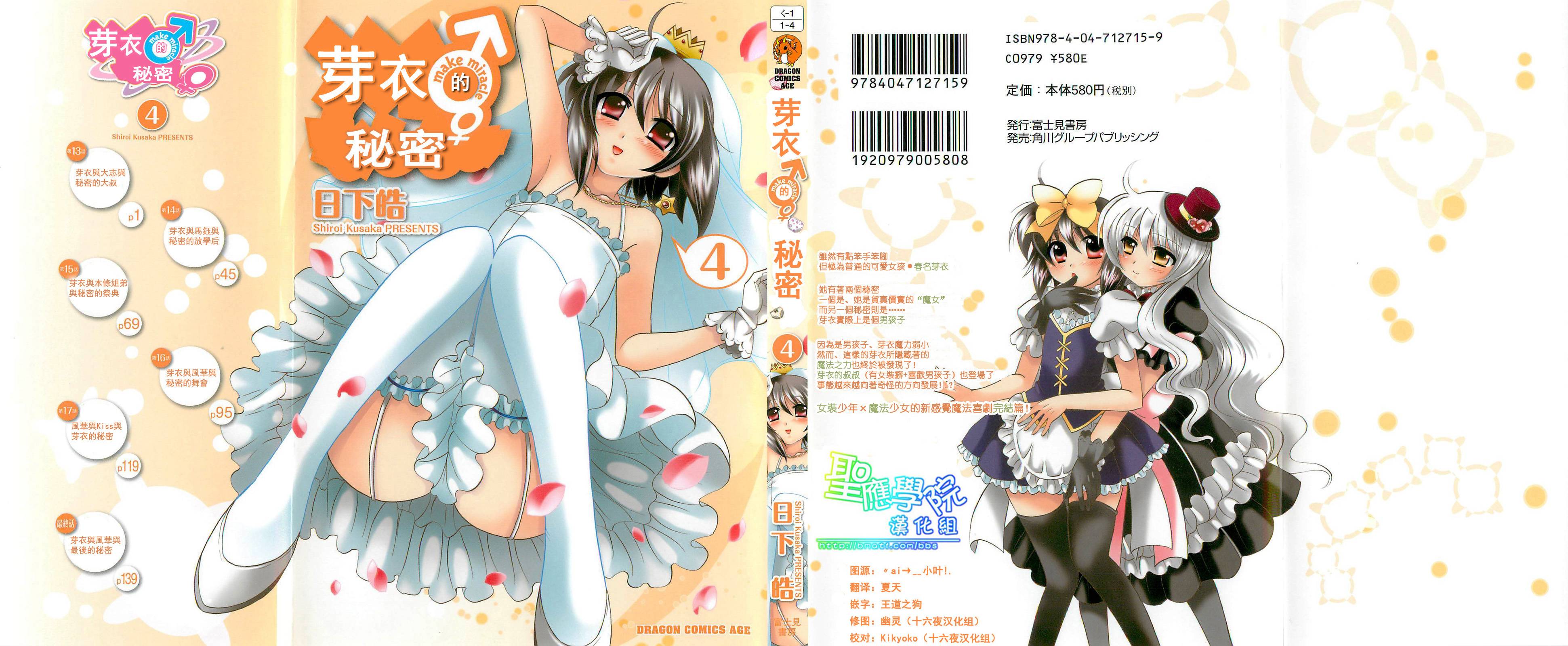 芽衣的秘密第13话图