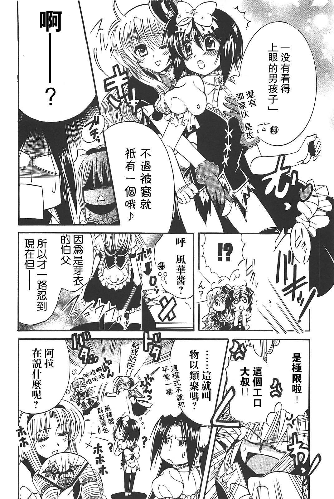 芽衣的秘密第13话图