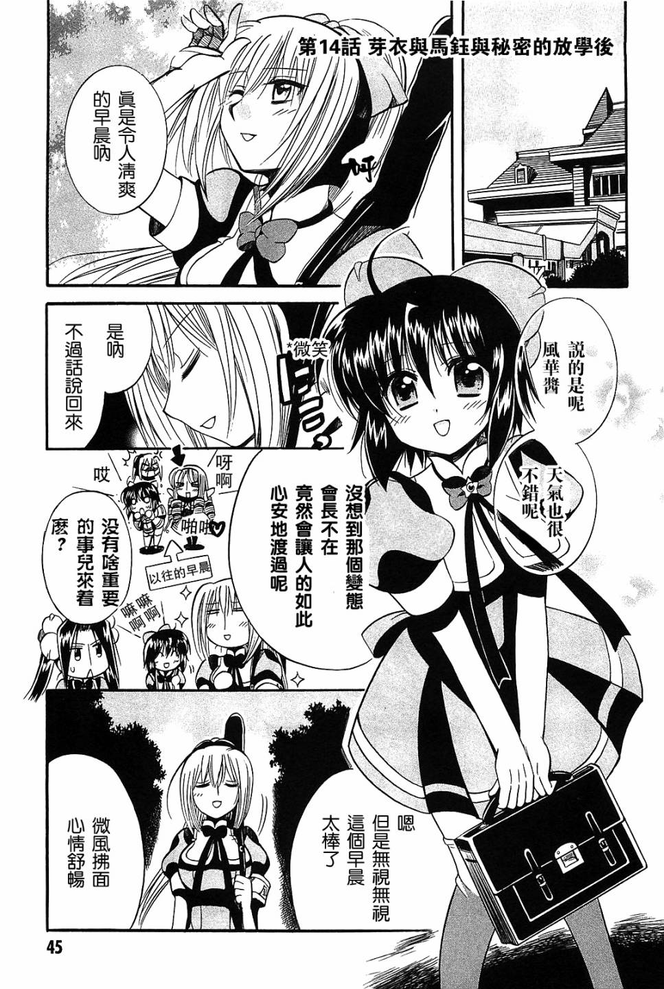 芽衣的秘密第14话图