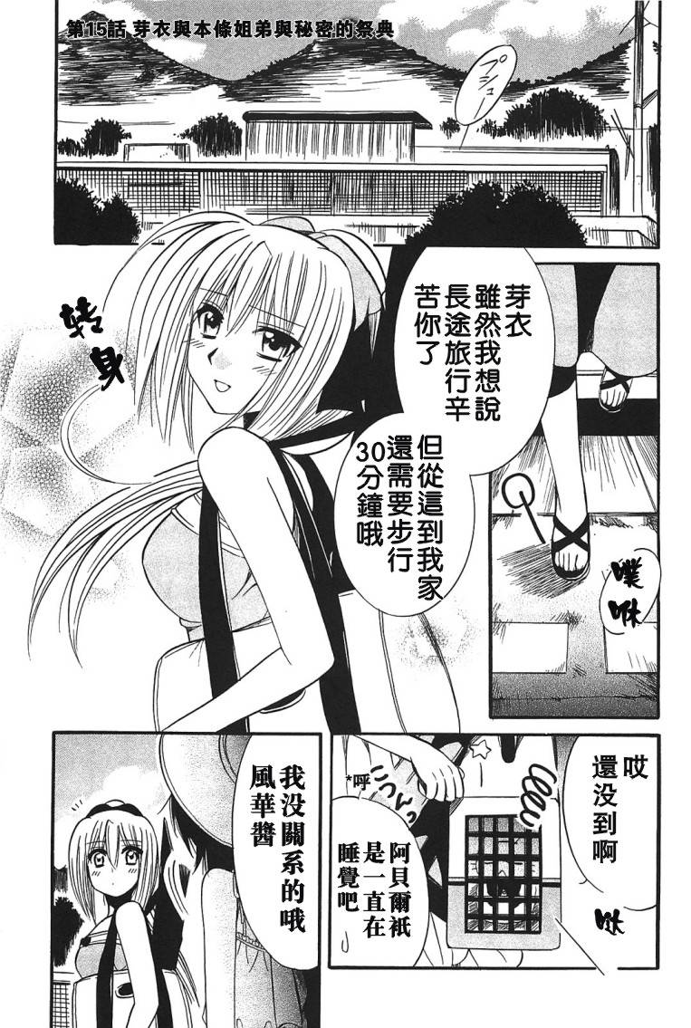 芽衣的秘密第15话图