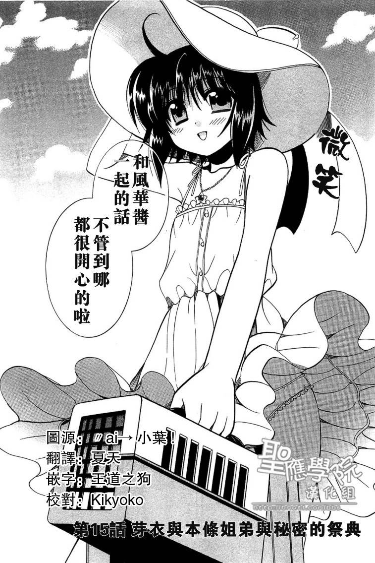 芽衣的秘密第15话图