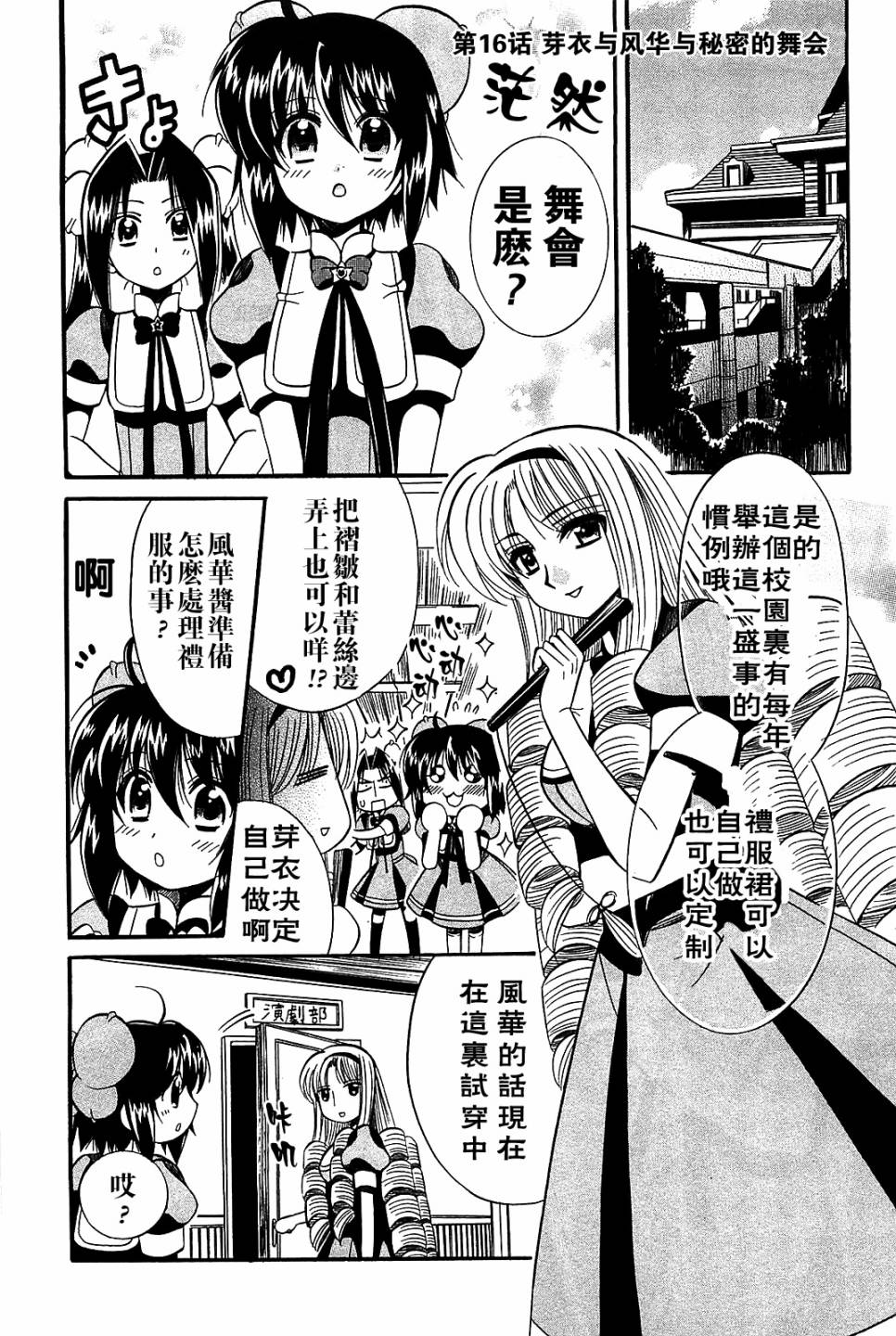 芽衣的秘密第16话图