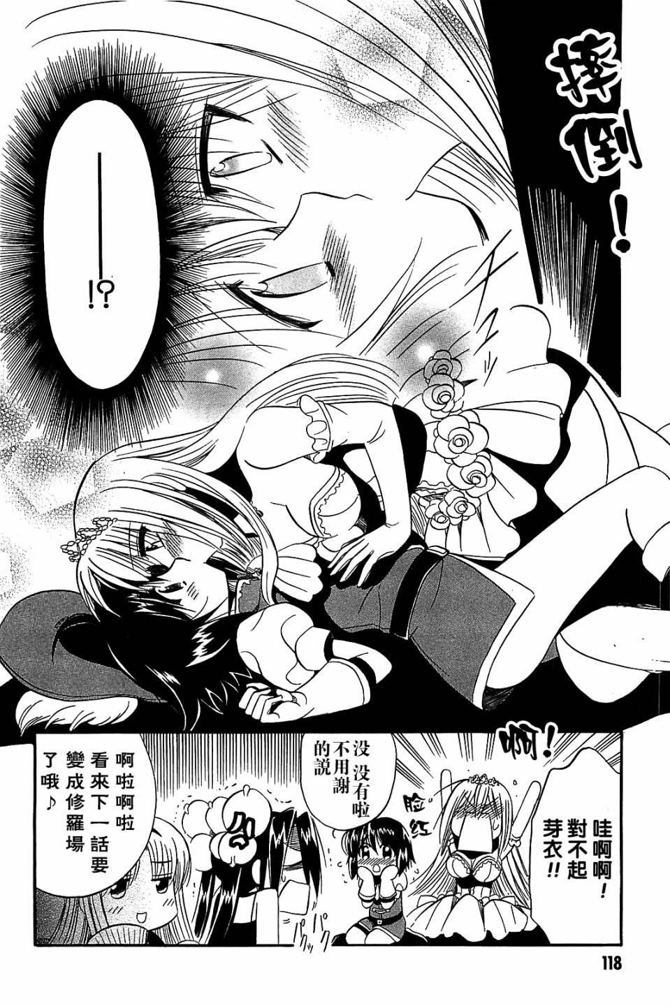 芽衣的秘密第16话图