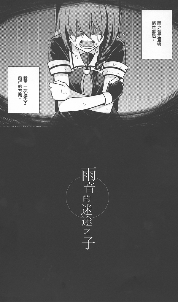 雨音的迷途之子 全1话 第2页
