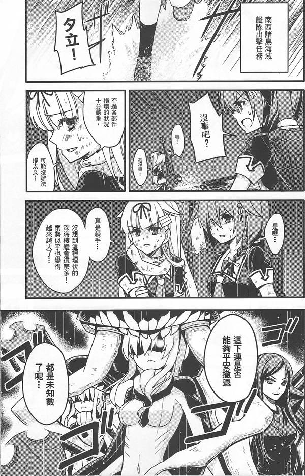 雨音的迷途之子 全1话 第3页