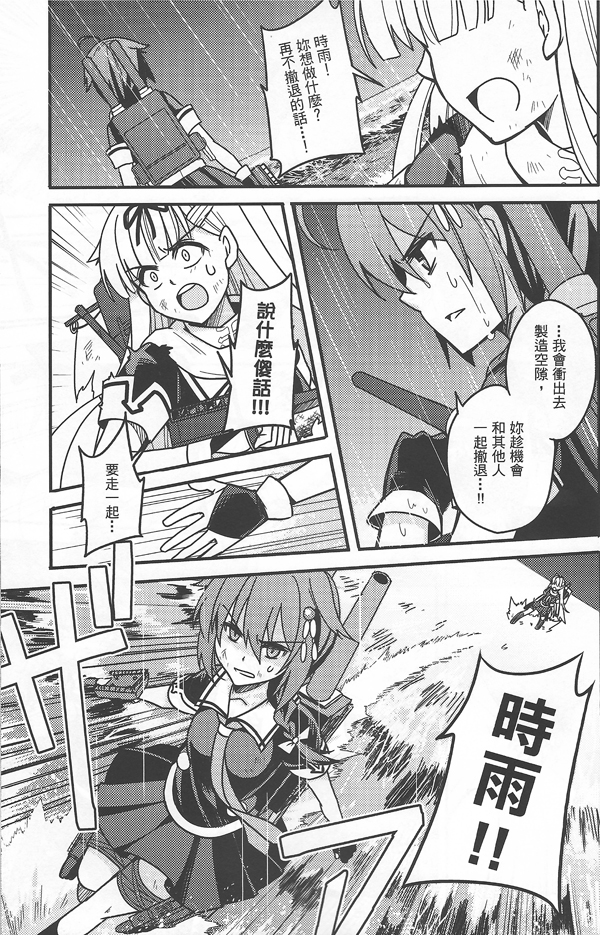 雨音的迷途之子 全1话 第5页