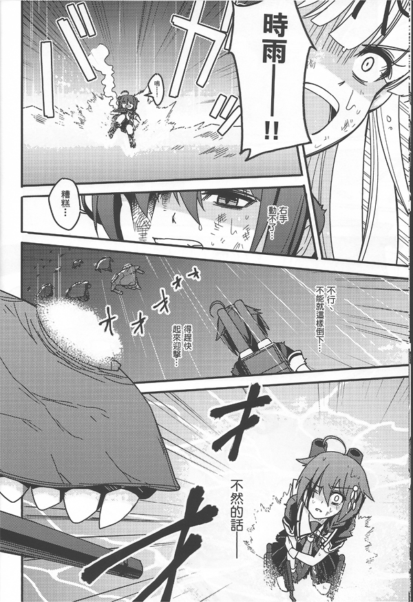 雨音的迷途之子 全1话 第8页