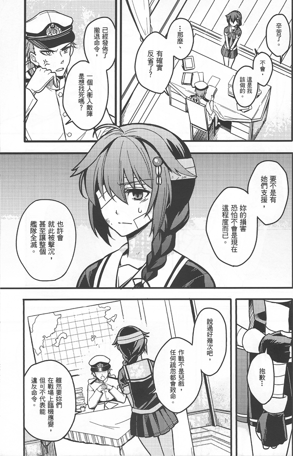 雨音的迷途之子 全1话 第11页