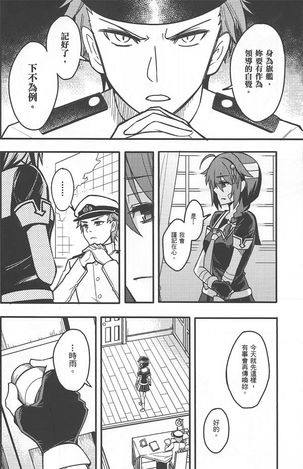 雨音的迷途之子 全1话 第12页