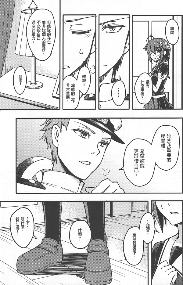 雨音的迷途之子 全1话 第13页