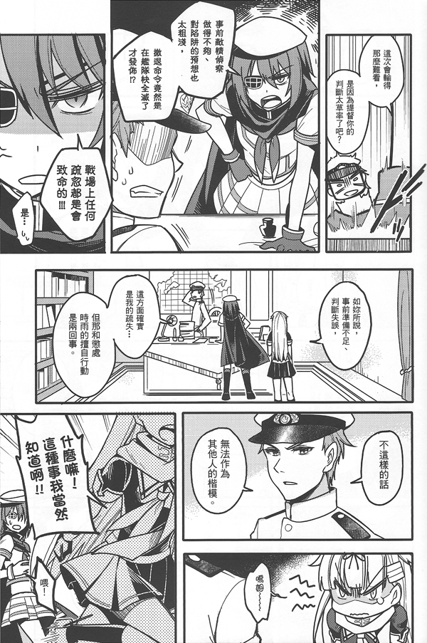 雨音的迷途之子 全1话 第15页