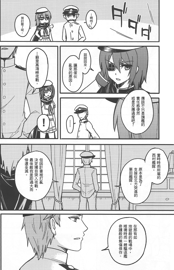 雨音的迷途之子 全1话 第16页