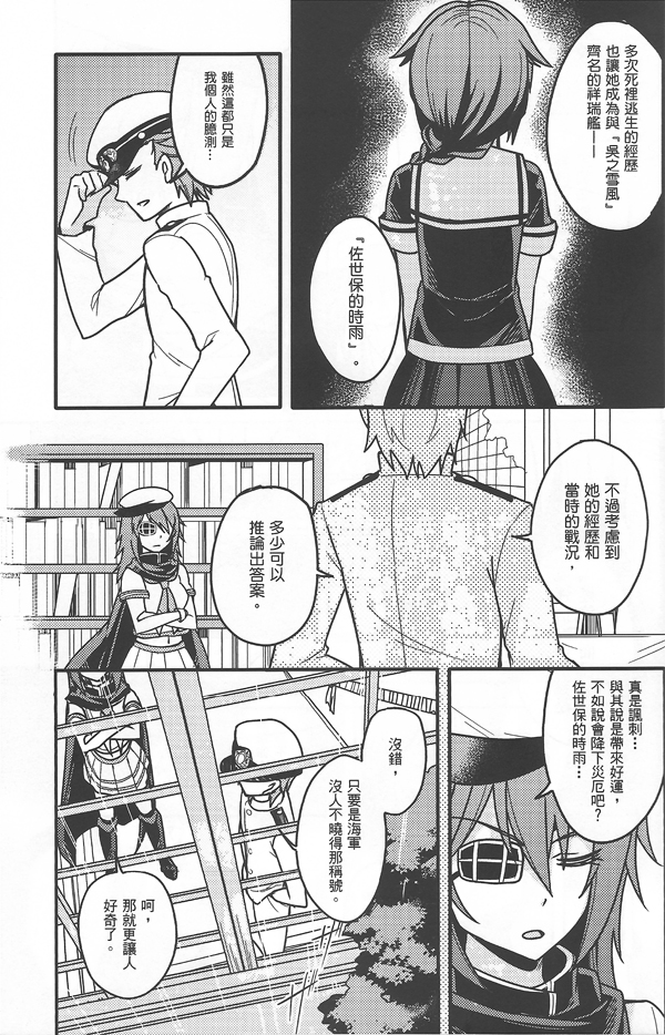 雨音的迷途之子 全1话 第17页