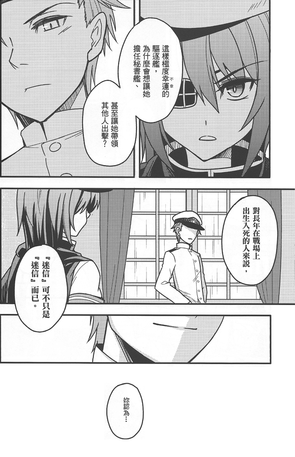 雨音的迷途之子 全1话 第18页