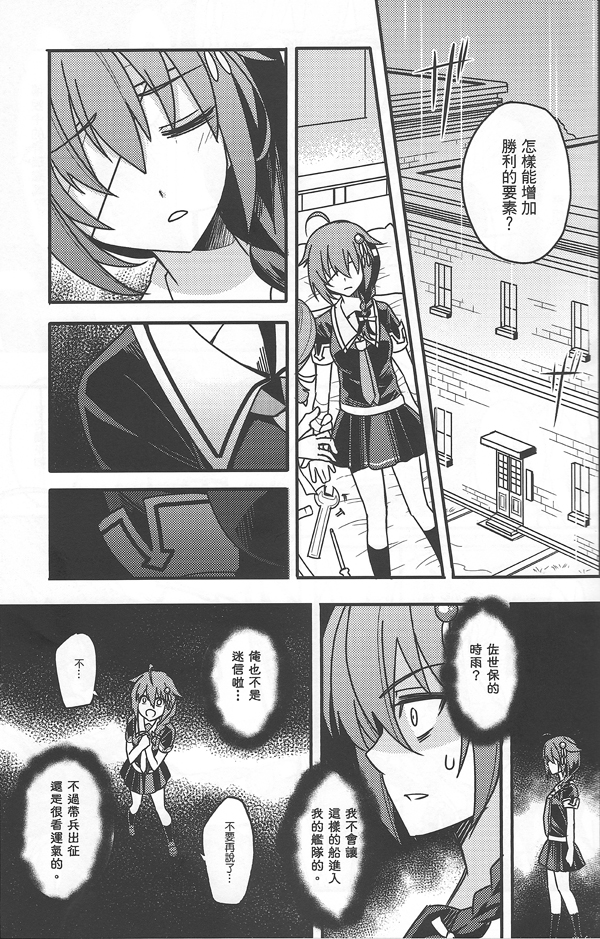 雨音的迷途之子 全1话 第19页