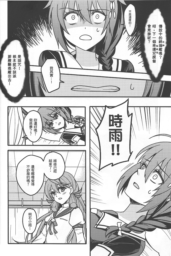 雨音的迷途之子 全1话 第20页