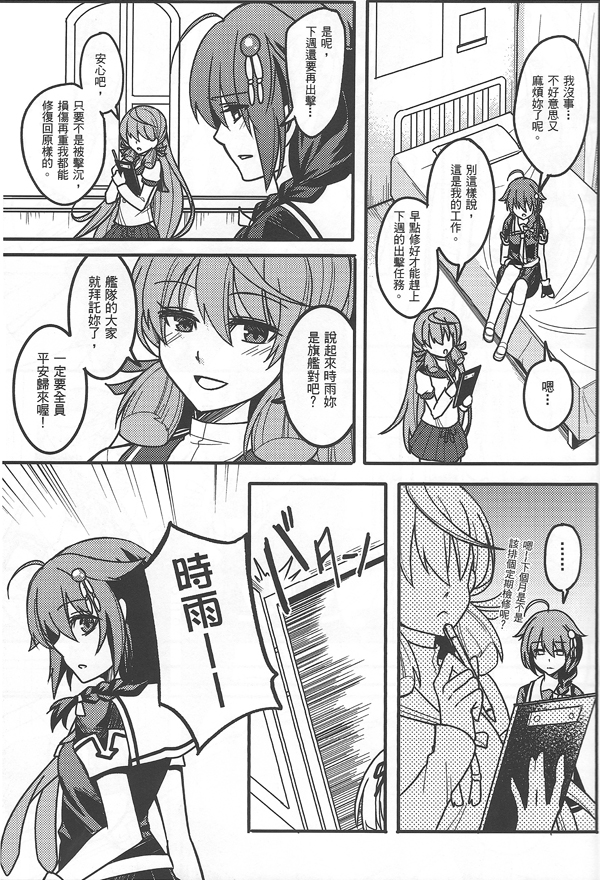 雨音的迷途之子 全1话 第21页