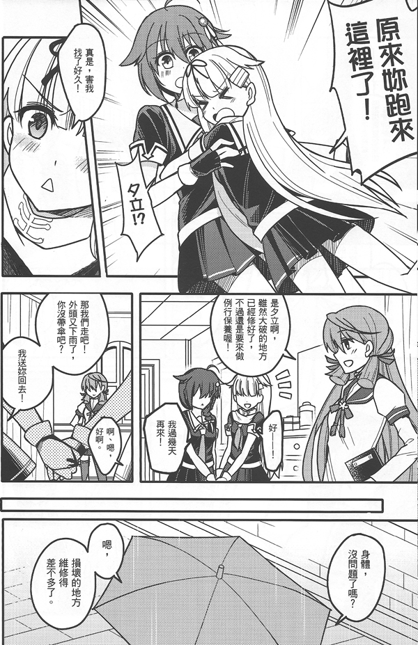 雨音的迷途之子 全1话 第22页