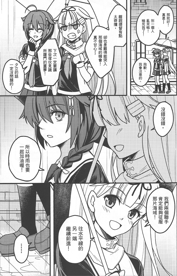 雨音的迷途之子 全1话 第23页