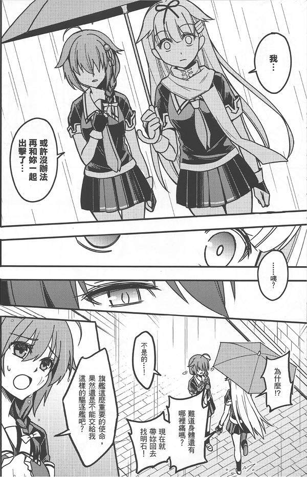 雨音的迷途之子 全1话 第24页