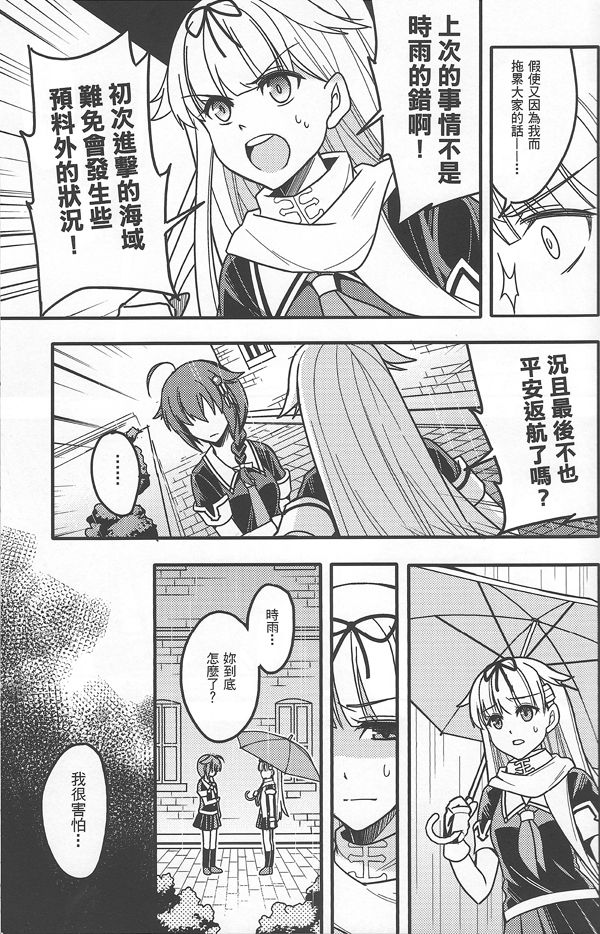 雨音的迷途之子 全1话 第25页