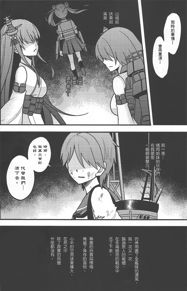 雨音的迷途之子 全1话 第26页