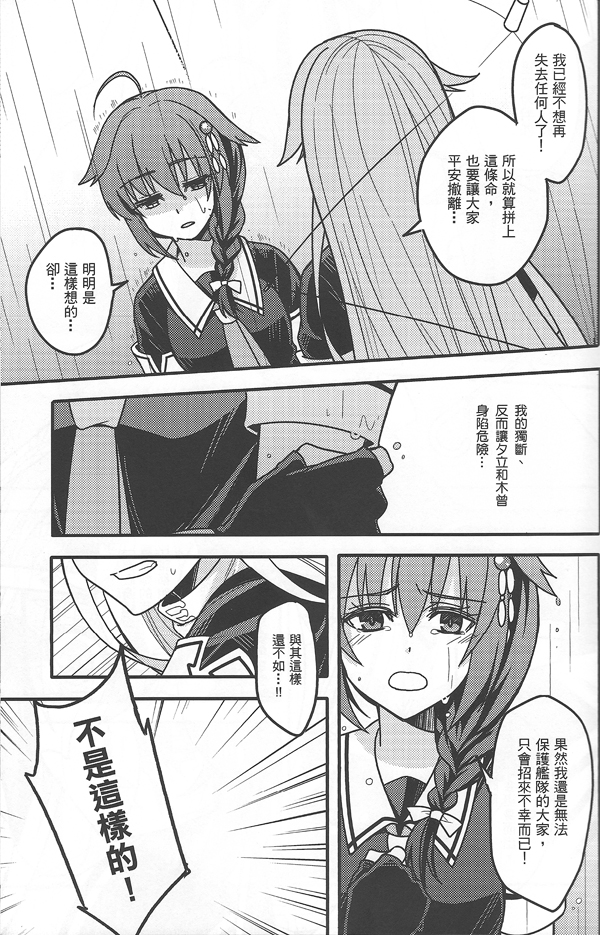 雨音的迷途之子 全1话 第27页