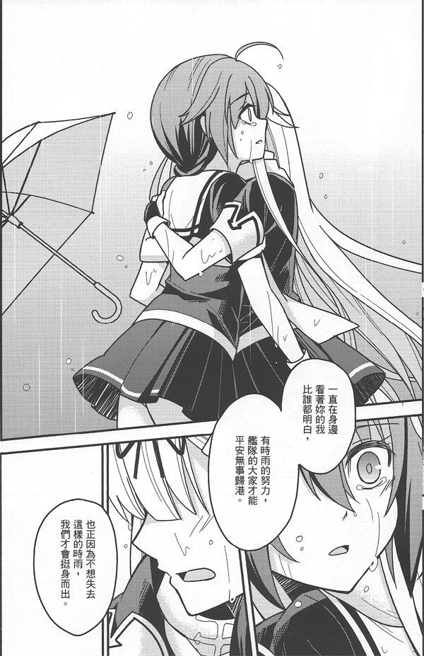 雨音的迷途之子 全1话 第28页