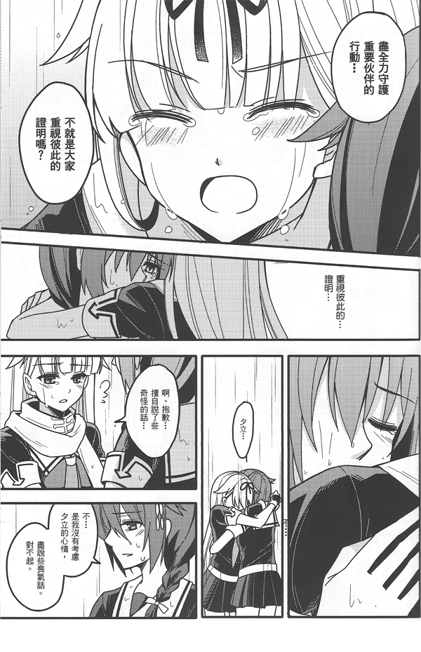 雨音的迷途之子 全1话 第29页