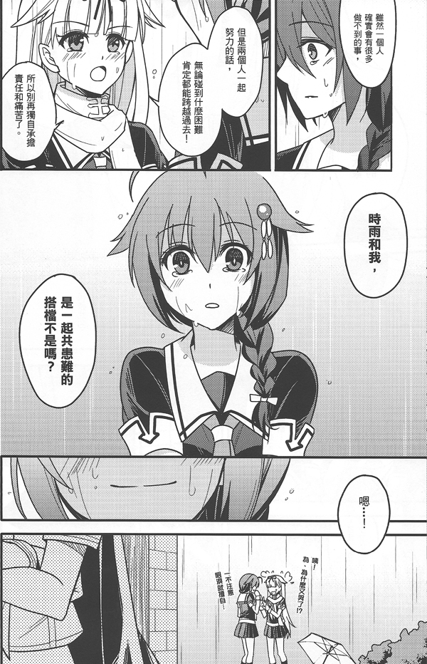 雨音的迷途之子 全1话 第30页