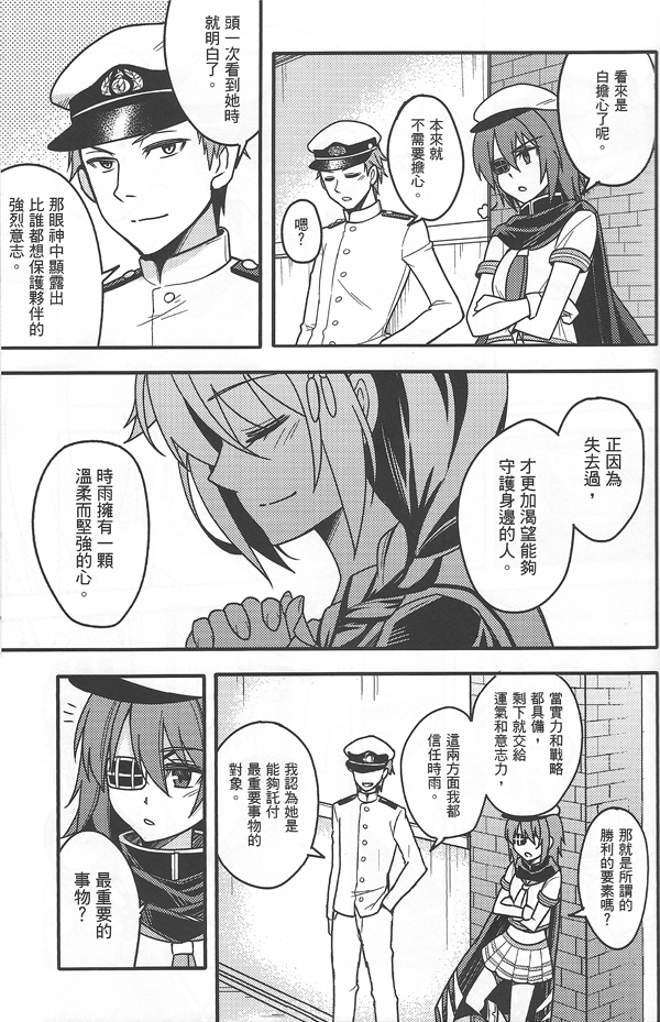 雨音的迷途之子 全1话 第31页