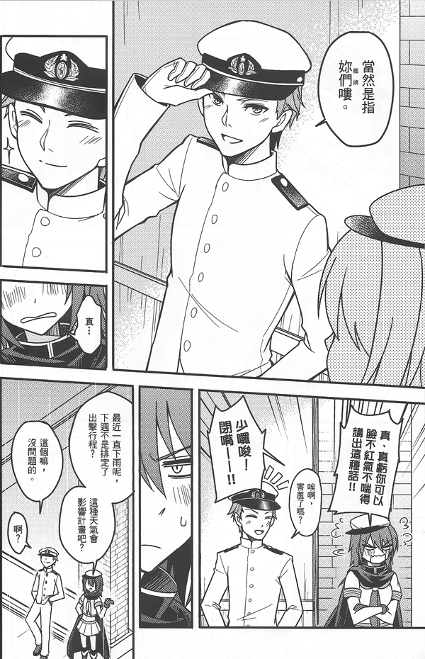 雨音的迷途之子 全1话 第32页