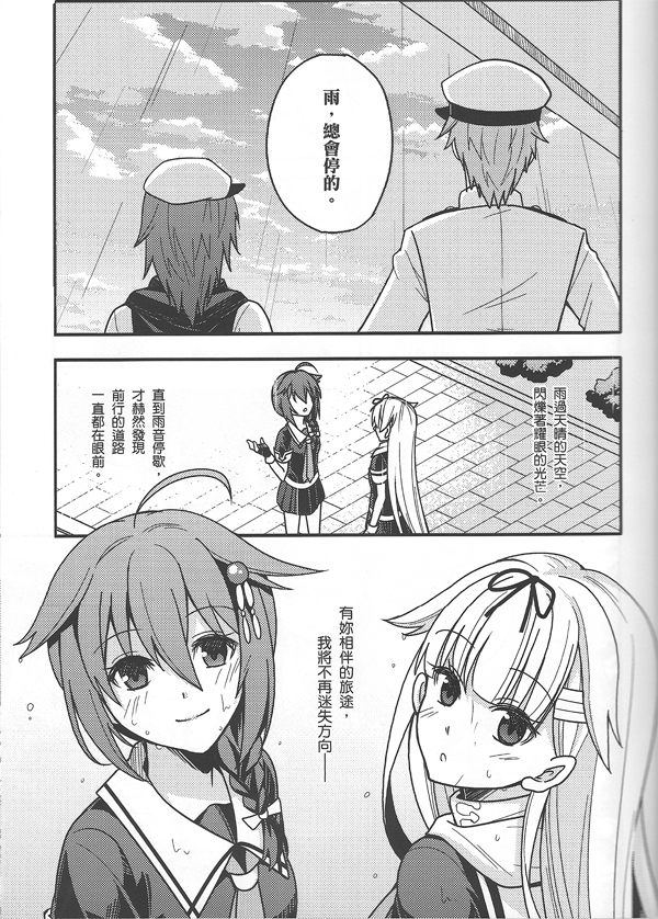 雨音的迷途之子 全1话 第33页