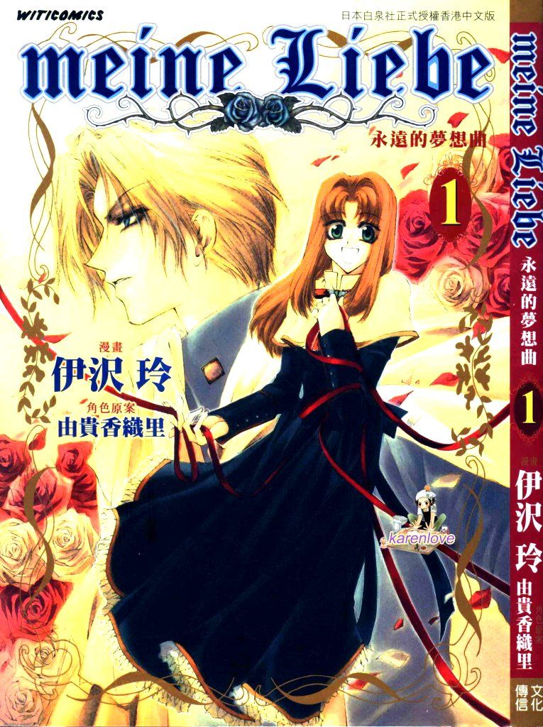 永远的梦想曲第1卷图