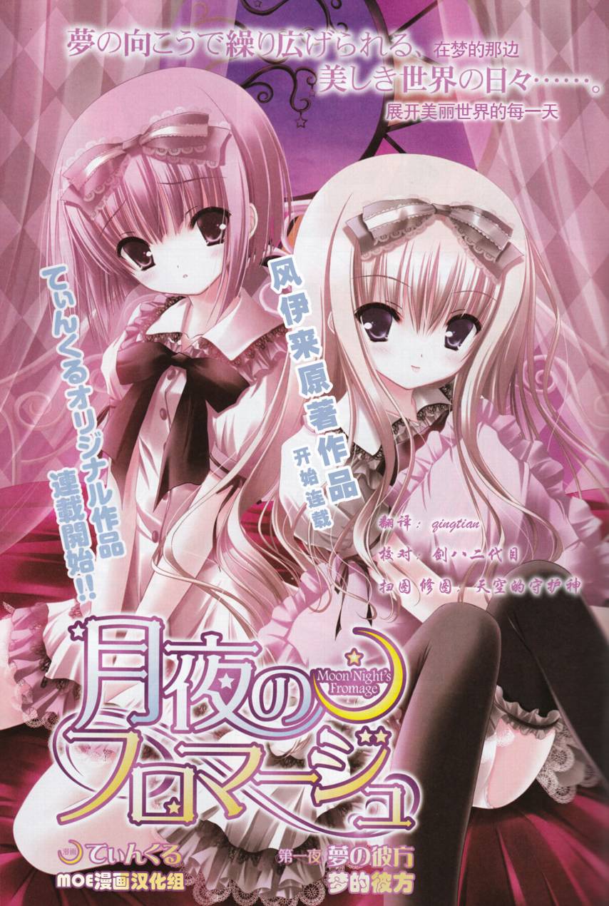 月夜的奶酪第1话图