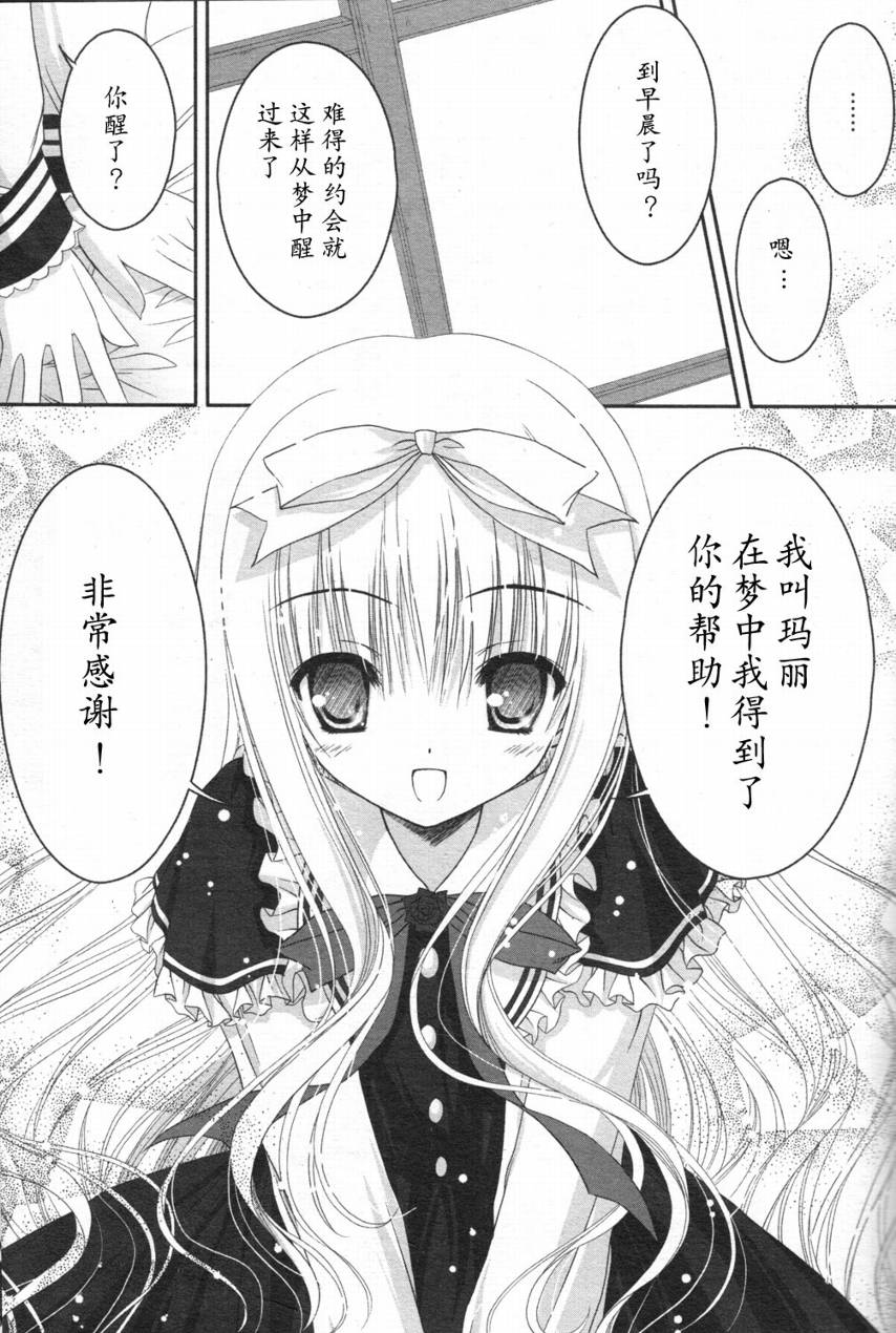 月夜的奶酪第1话图