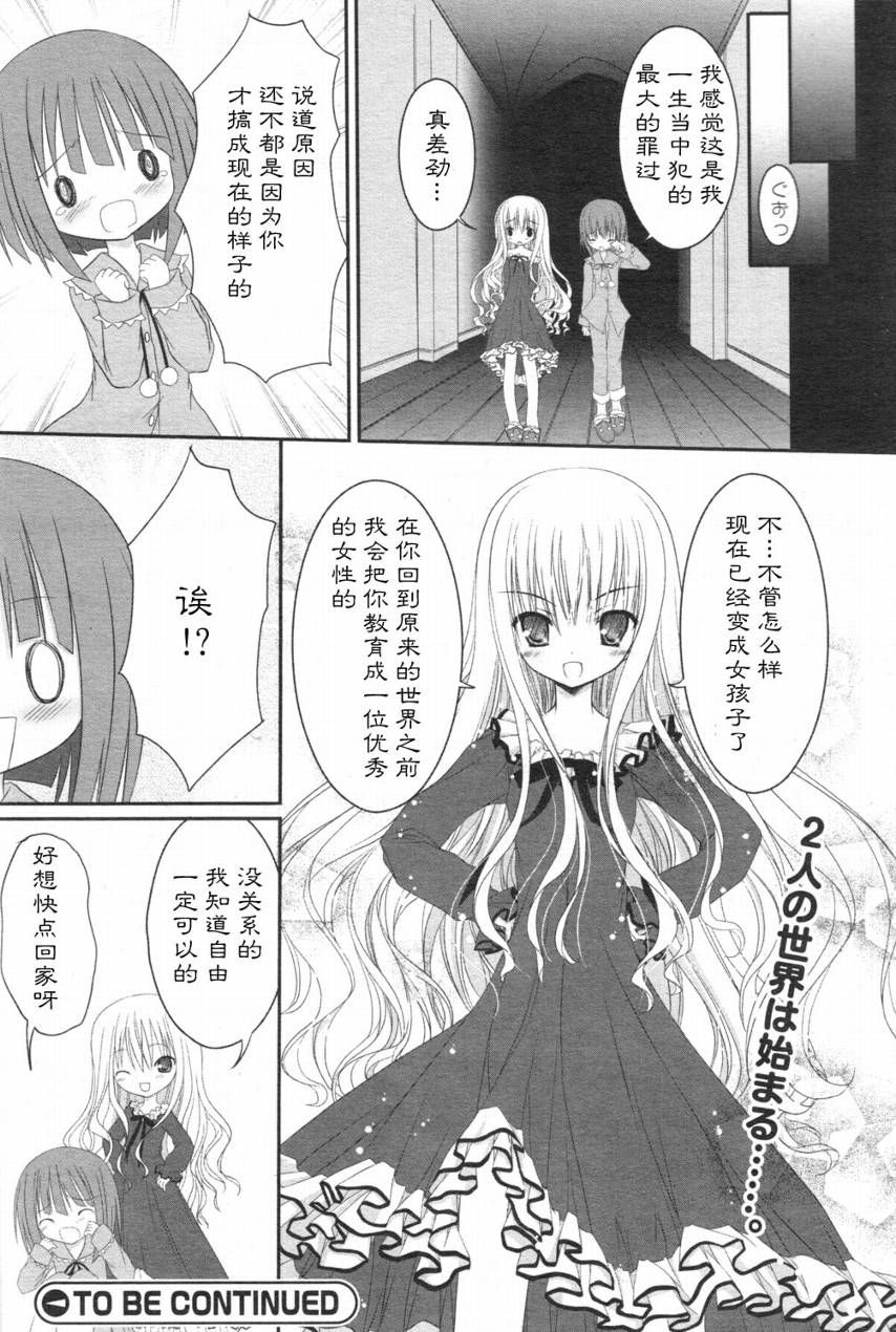 月夜的奶酪第1话图