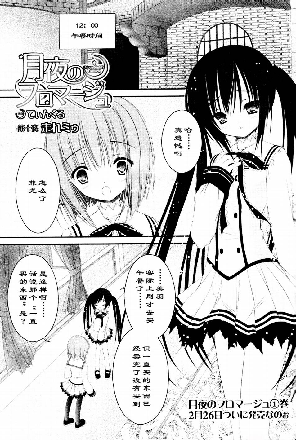 月夜的奶酪第10话图