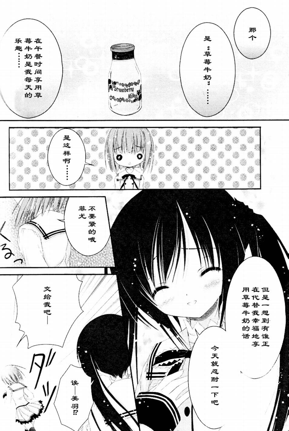 月夜的奶酪第10话图