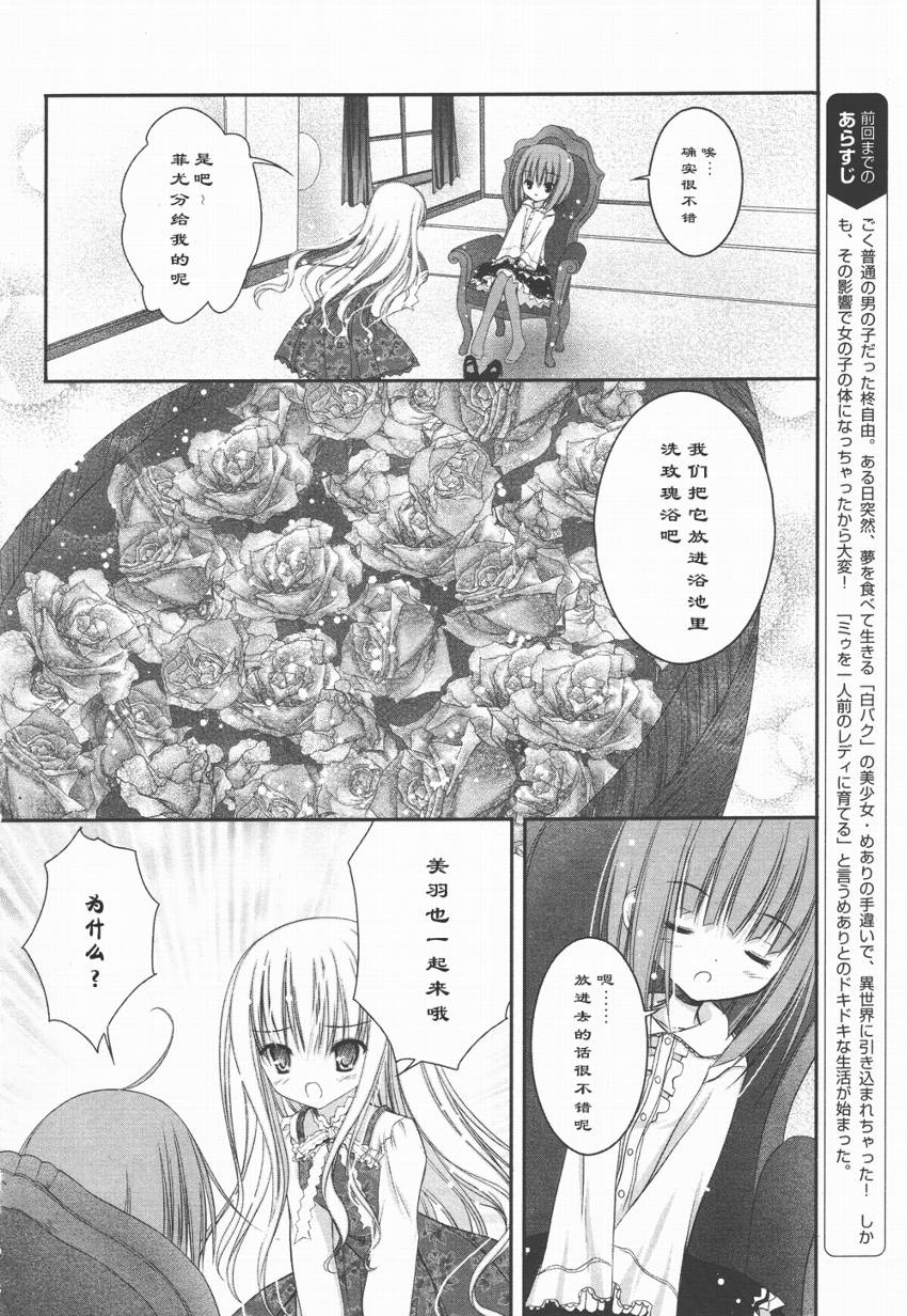 月夜的奶酪第11话图