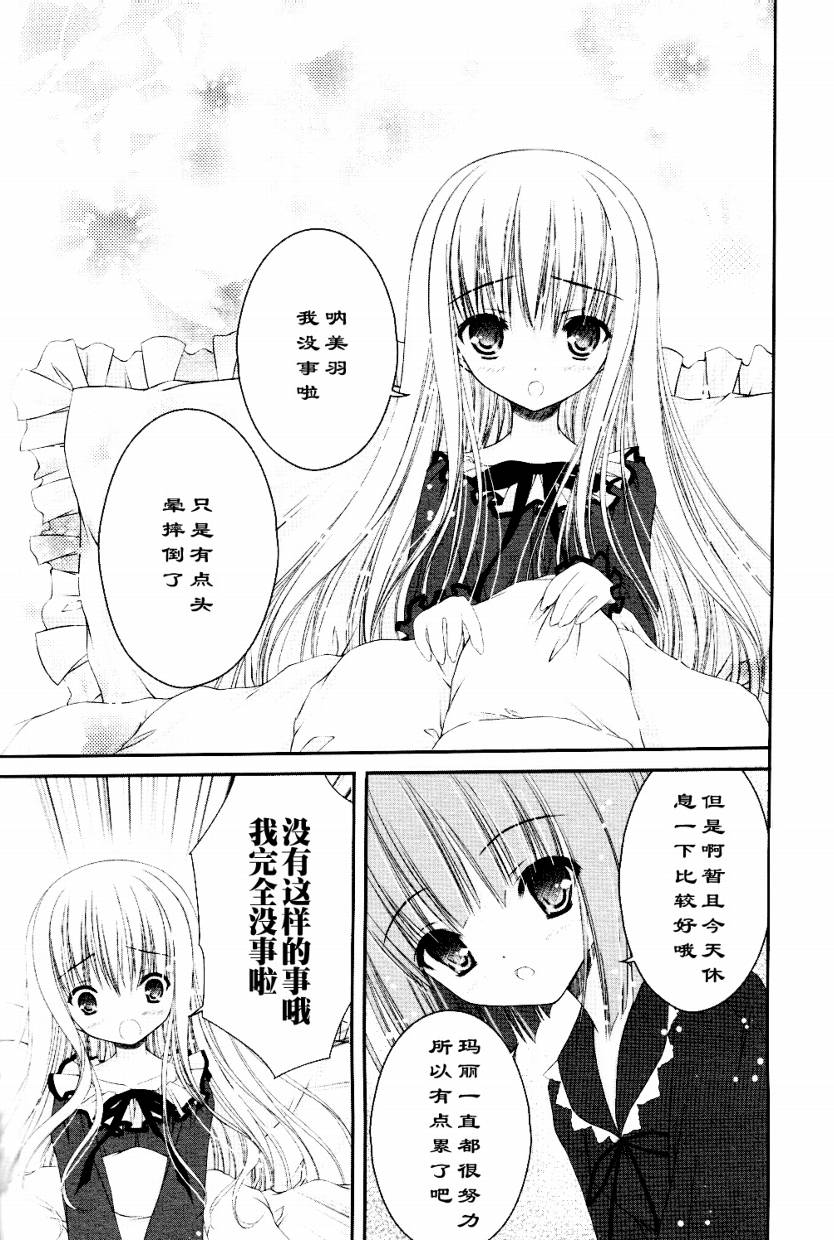 月夜的奶酪第12话图