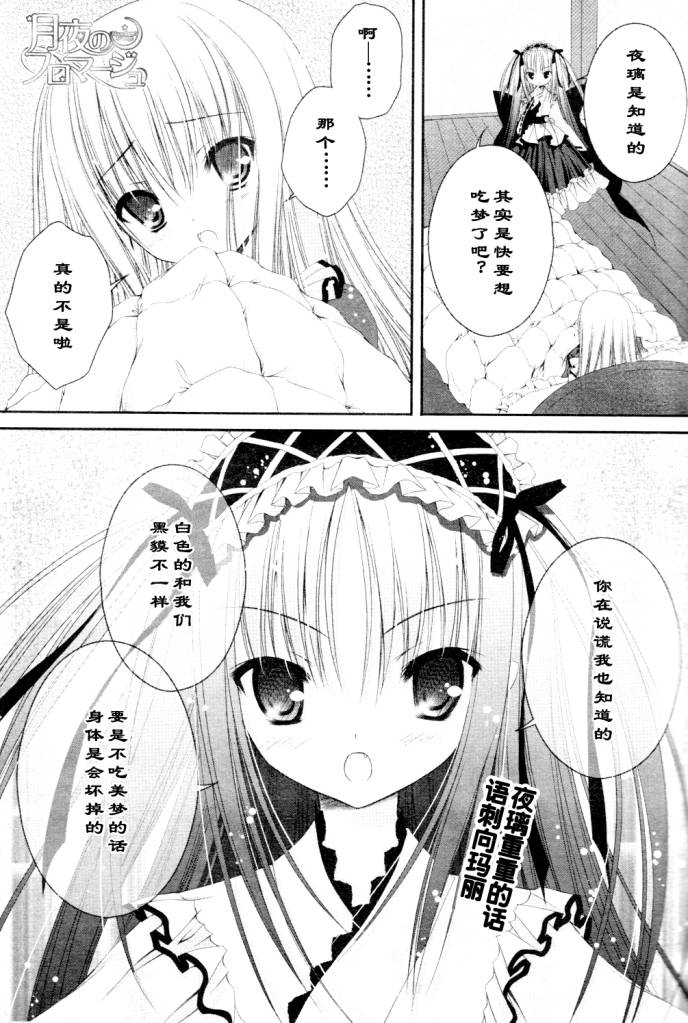 月夜的奶酪第13话图