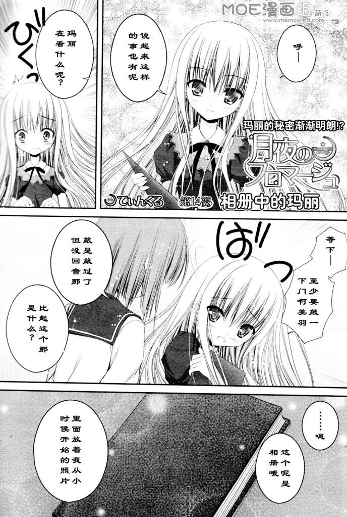 月夜的奶酪第14话图