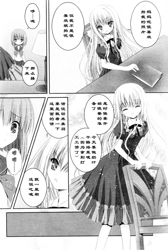 月夜的奶酪第14话图